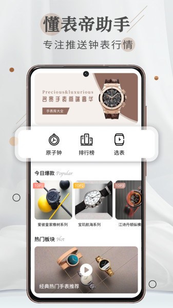 懂表帝app