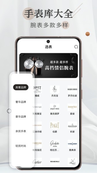 懂表帝最新版本截图2