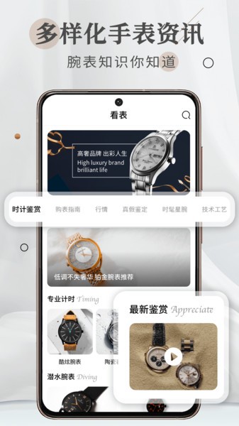 懂表帝最新版本截图3