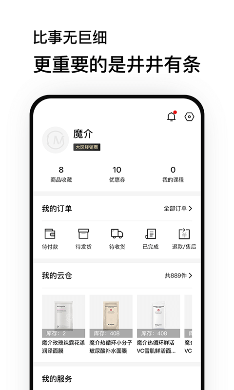 魔介化妆品截图1