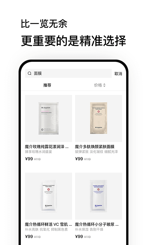魔介化妆品截图3