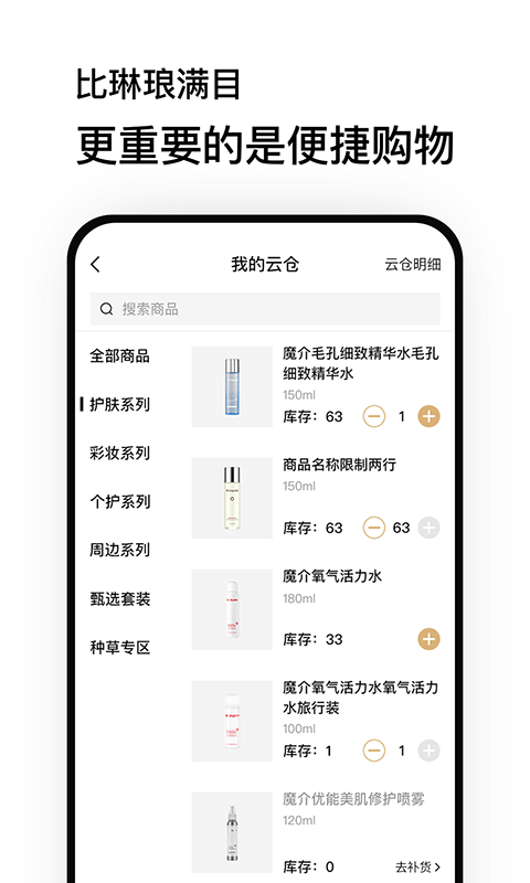 魔介化妆品截图5