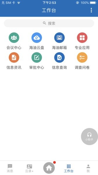 海油云会议app官方截图1