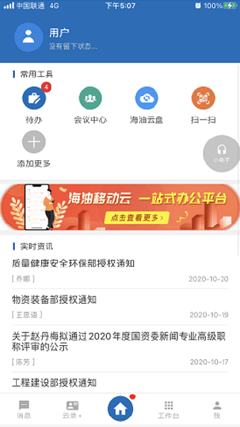 海油云会议app官方截图2