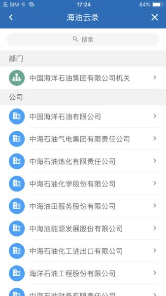 海油云会议app官方截图3