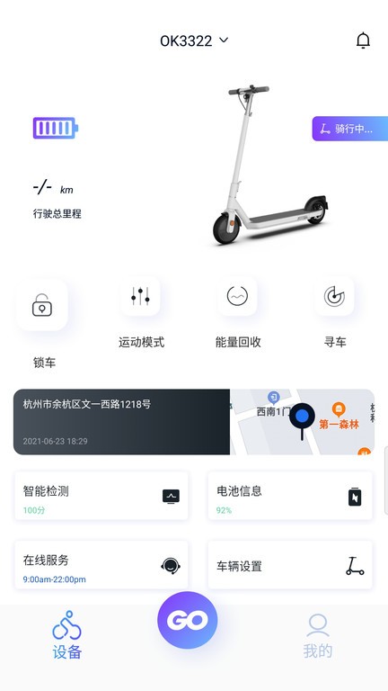 OKAI电动车官方app截图2