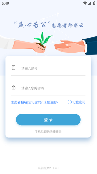 益心为公检察云平台