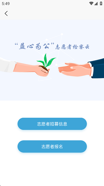 益心为公APP截图2