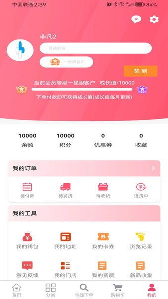 非凡医师APP截图3