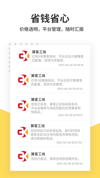 算客工场手机版截图1