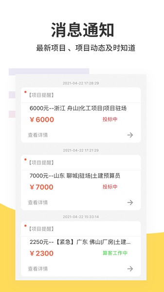 算客工场手机版截图2