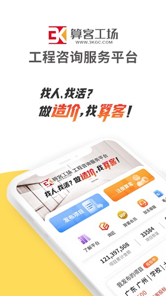算客工场手机版截图4