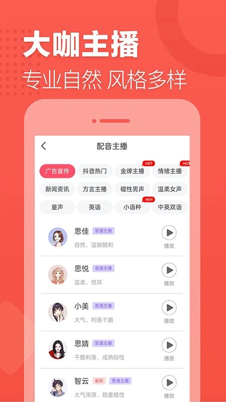 语音合成助手tts官方版截图1