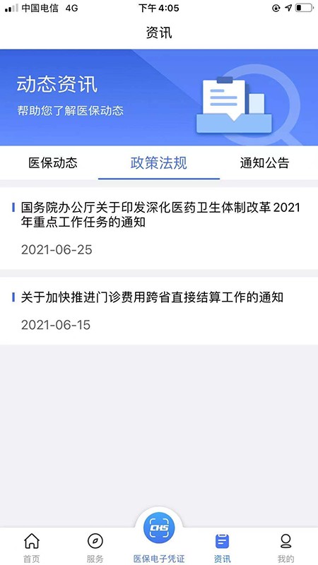 陕西医保公共服务平台app截图1