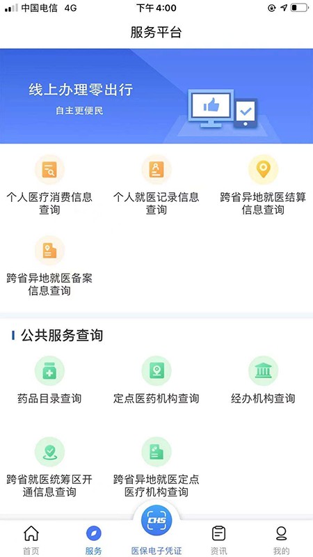 陕西医保公共服务平台app截图2