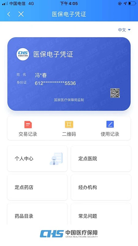 陕西医保公共服务平台app截图4