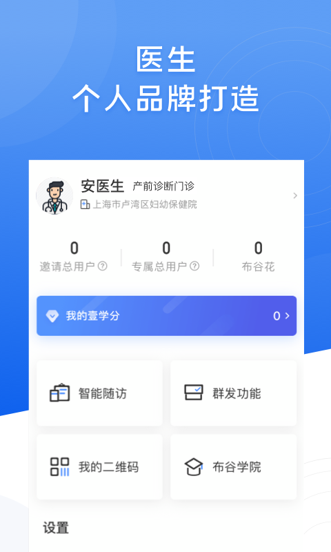 布谷医生平台截图3