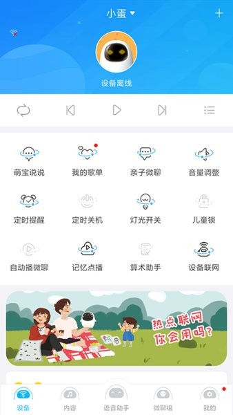 阿尔法蛋淘云互动app截图3