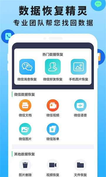 手机恢复数据管家大师软件截图1