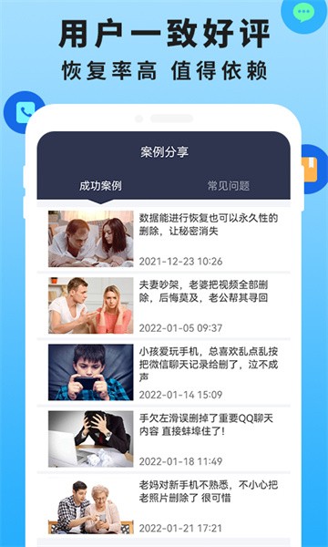 手机恢复数据管家大师软件截图2