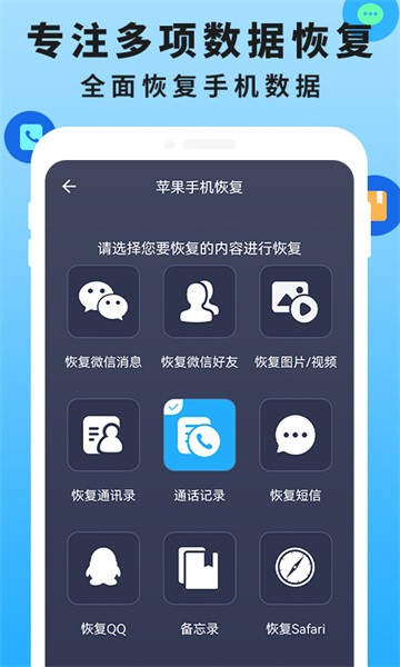 手机恢复数据管家大师软件截图3