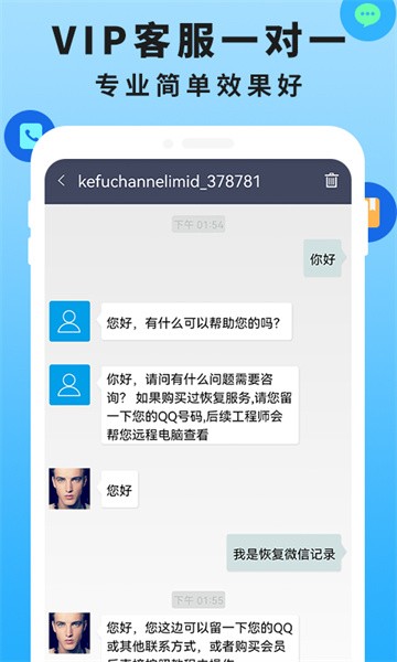 手机恢复数据管家大师软件截图4