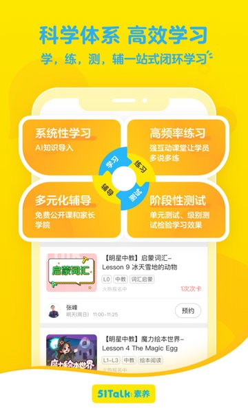 51talk无忧英语官网app