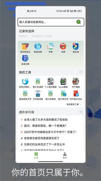 记灵工具最新版截图1