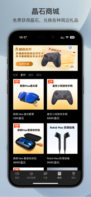 rokid ar眼镜截图2