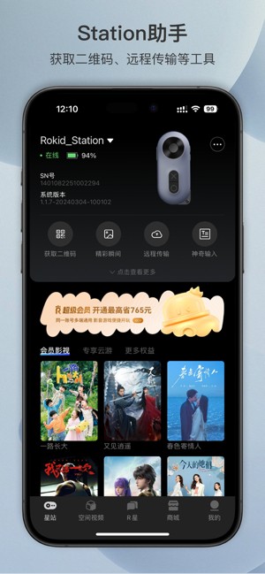 rokid ar眼镜截图4