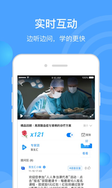 医生汇app官方版截图2
