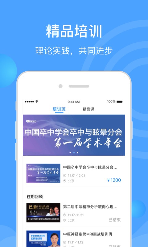 医生汇app官方版截图3