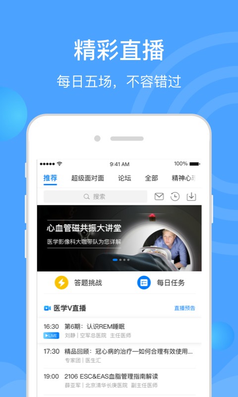 医生汇app官方版截图4