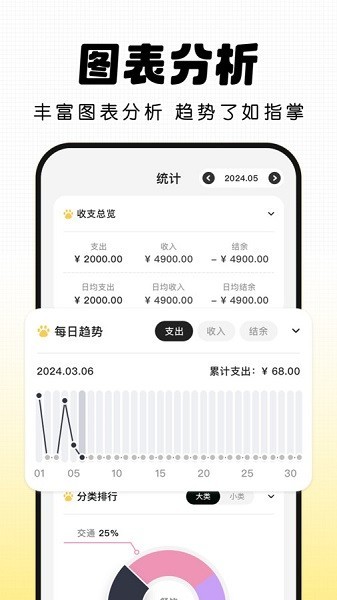 记账小本本软件截图1