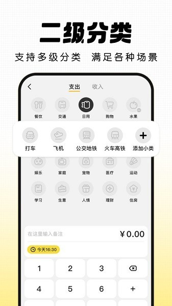 记账小本本软件截图3