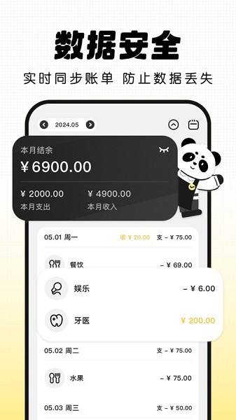记账小本本软件截图4