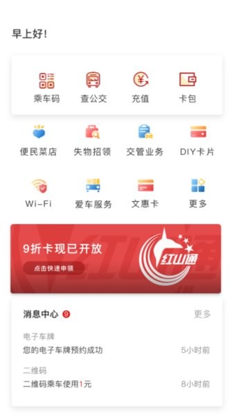 红山通电子公交卡(红山一卡通)截图2