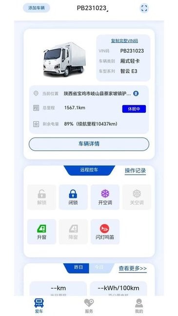 e路智行etc截图1