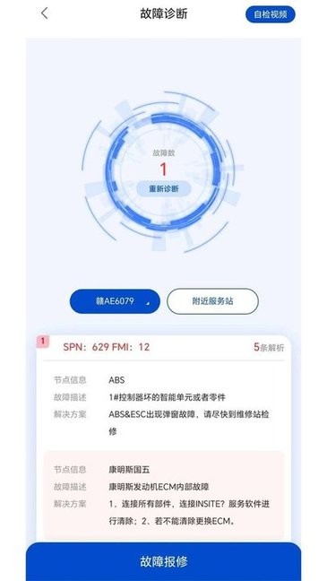e路智行etc截图3