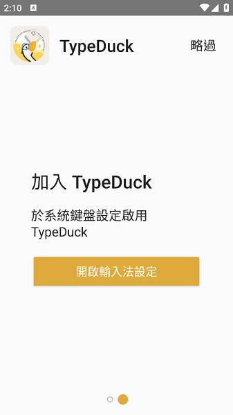 typeduck 粤语输入法截图1