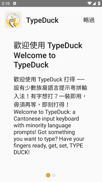 typeduck 粤语输入法截图3