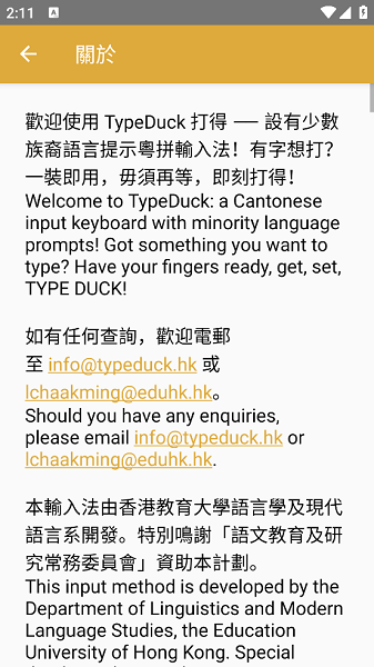 typeduck 粤语输入法截图4