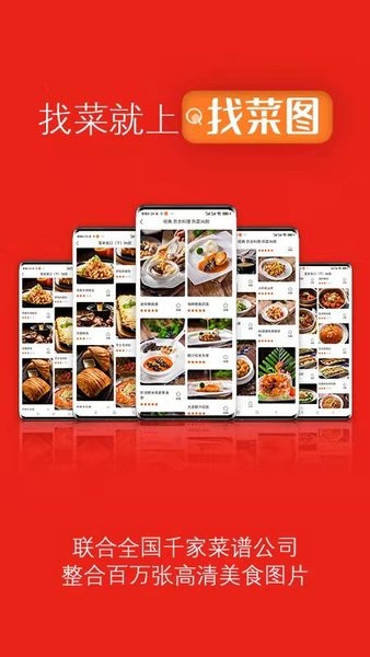 找菜图软件截图4
