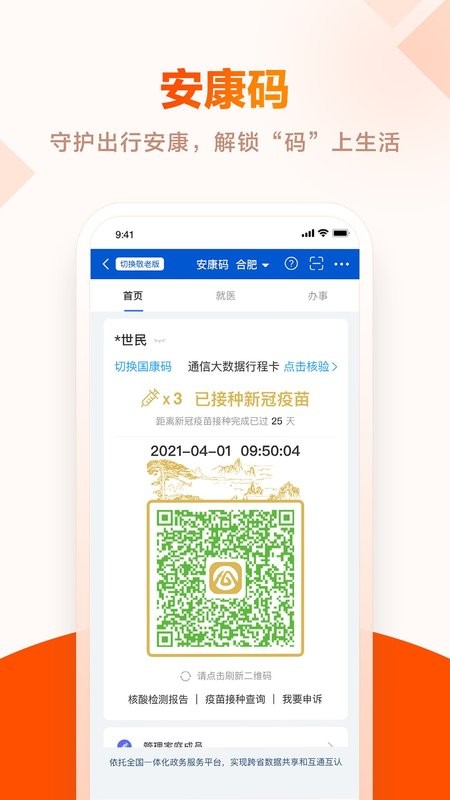 安徽省皖事通官方版截图1