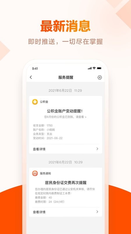 安徽省皖事通官方版截图2