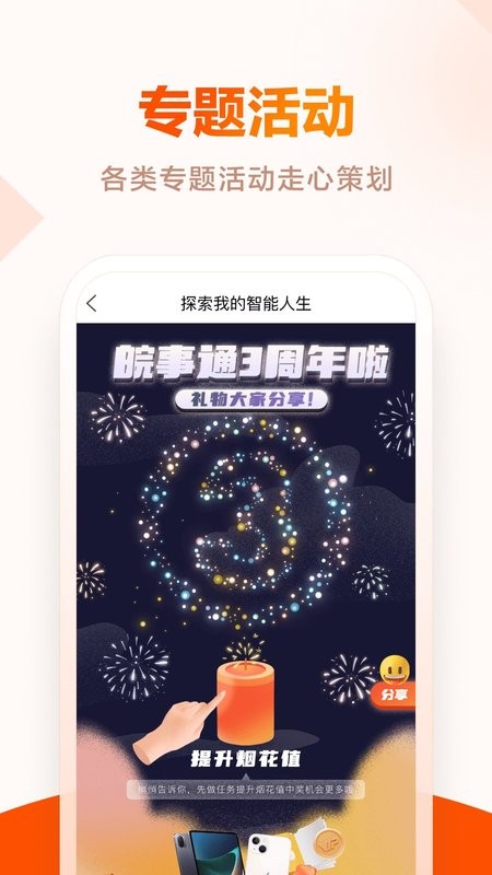 安徽省皖事通官方版截图3
