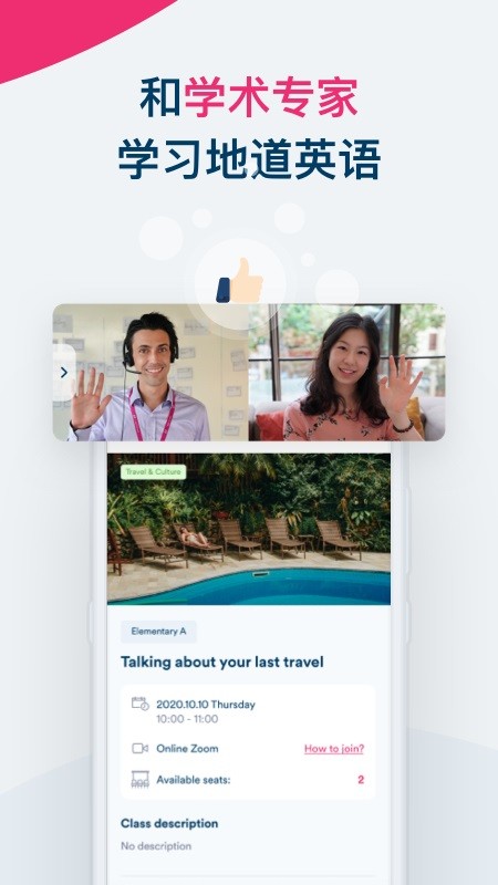 ef英孚教育app截图1