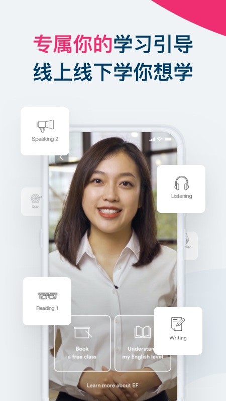 ef英孚教育app截图2