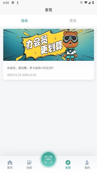 昊易充充电桩截图3