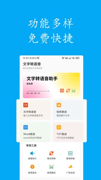 声宝免费文字转语音官方